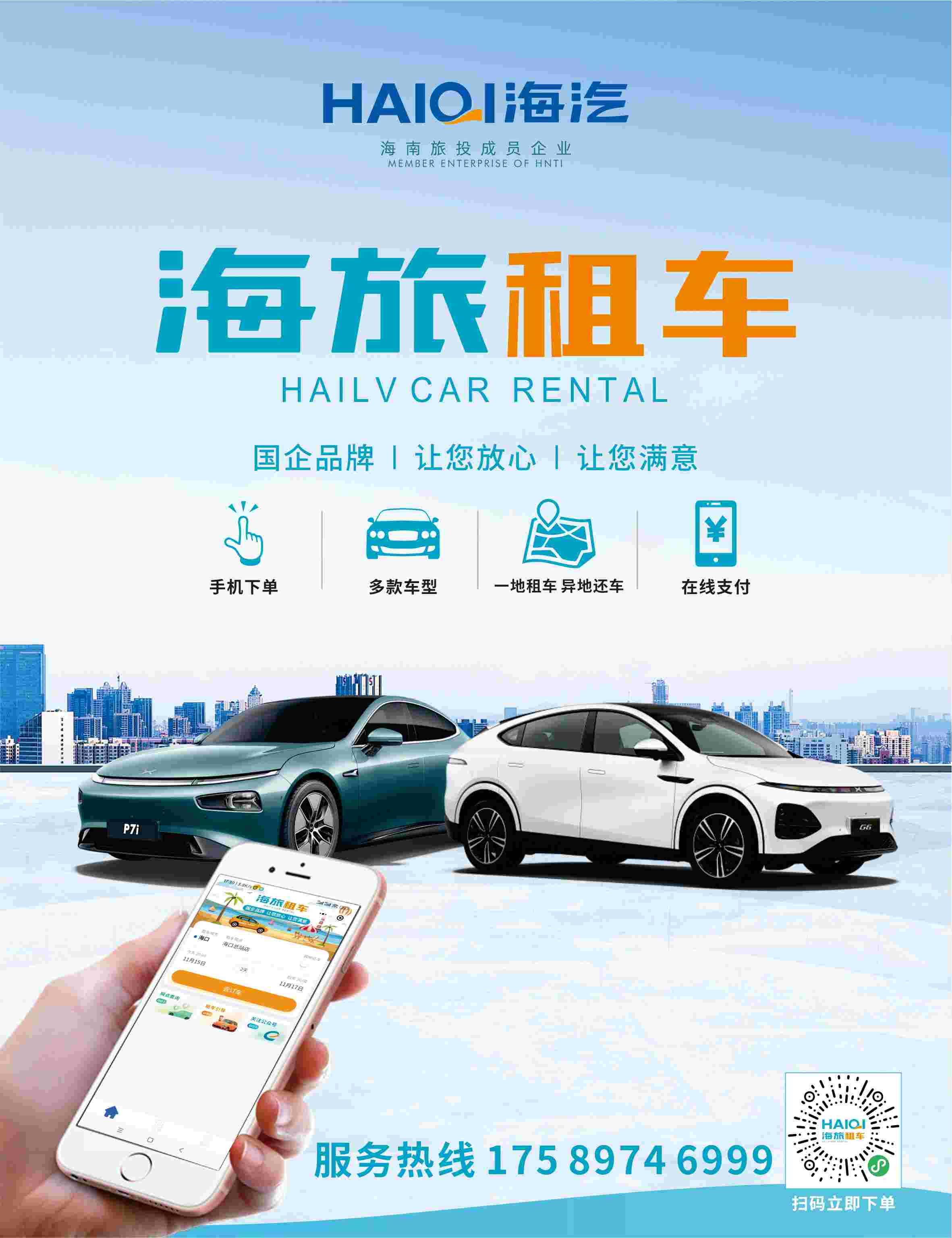 海旅租车广告画面-1(1).jpg